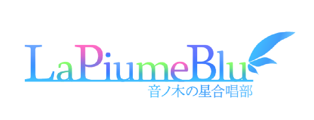 音ノ木の星合唱部 La Piume Blu ロゴデザイン